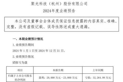 聚光科技发布2024年度业绩预告 净利预计为2亿-2.3亿