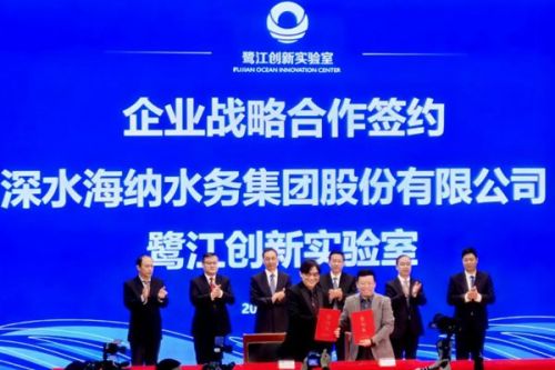 深水海纳与福建省海洋科学与技术创新实验室签订战略合作协议