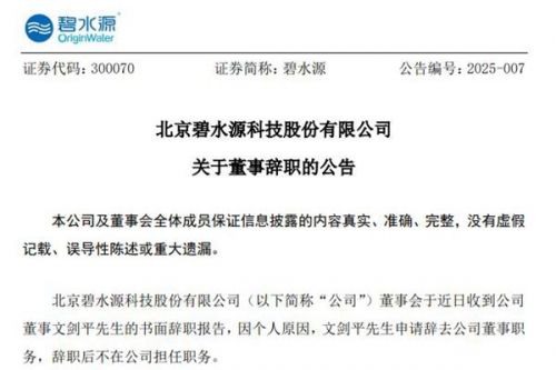 碧水源主要创始人辞职
