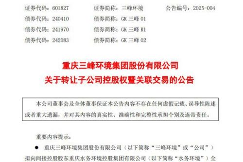 蛇年环卫并购第一枪！重庆环卫集团市场版图拓至七省