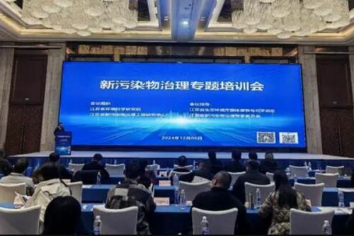 以学促干，强技赋能——江苏省环境科学研究院举办新污染物治理专题培训会