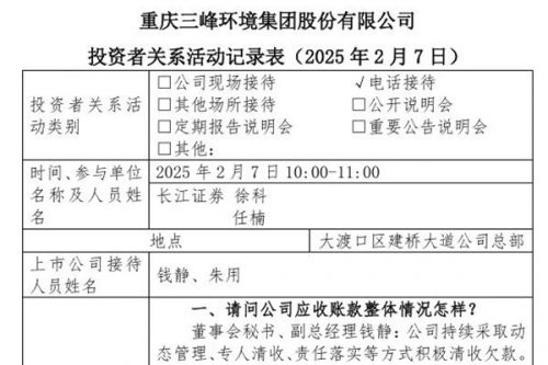 三峰环境：与苏伊士的合作正在紧锣密鼓地全面推进