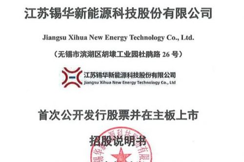 拟募资15亿元，又一风电企业申请主板IPO！