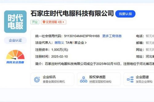 宁德时代在石家庄成立科技公司，注册资本1000万