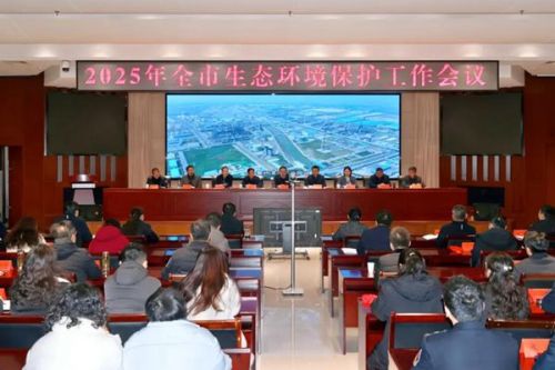 泰州市生态环境局召开全市生态环境保护工作会议