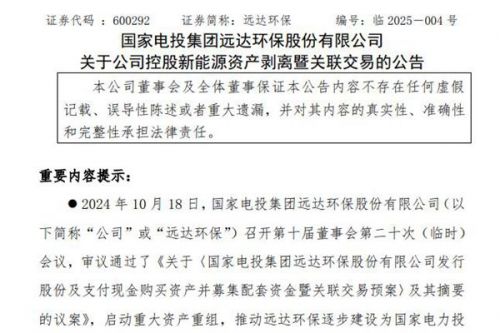 远达环保拟剥离控股新能源资产，打造国家电投集团水电资产整合平台