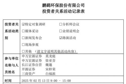 鹏鹞环保：2025年水务投资主要方向为推广及应用公司发明的未来水厂(SEED 水厂)成套技术及装备