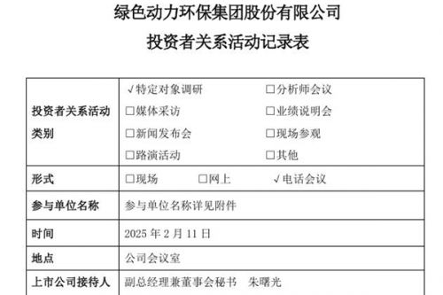 绿色动力：已开发100-200吨小型垃圾焚烧炉技术，参与县域项目