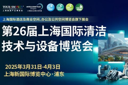 行业盛会3月上海开幕，2025CCE上海清洁展邀您共筑清洁新“净“界