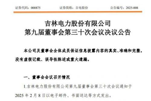 一能源央企拟聘任新副总经理