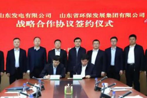 山东环保集团与华能山东发电有限公司签署战略合作协议