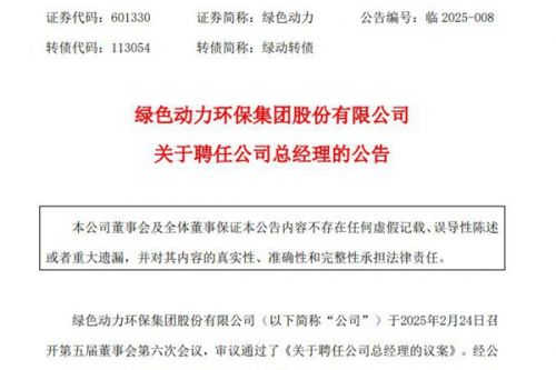 绿色动力聘任成苏宁先生为总经理
