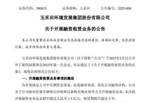 玉禾田计划开展融资租赁业务