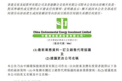 中国环保能源“转战”白酒行业 拟更名“杜甫酒业集团”