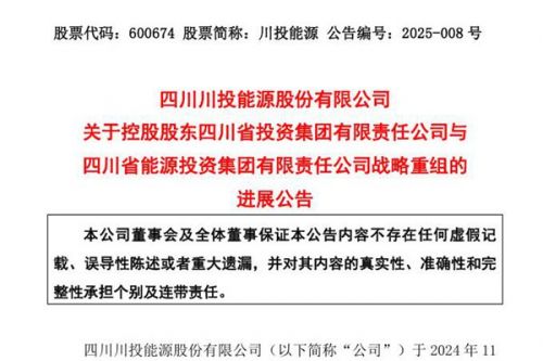 川投能源控股股东变更为四川能源发展集团