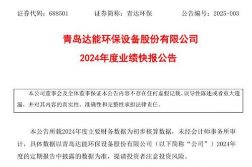 青达环保：2024年营业收入13.14亿元，同比增长27.7%
