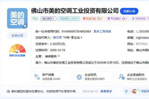 5000万元！美的成立一再生资源利用公司