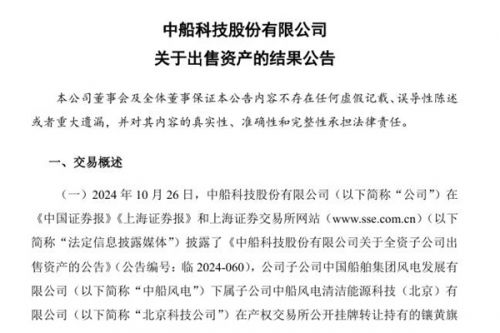 中船科技：盛世鑫源、敦煌新能源盛元风电100%股权及相关债权出售事宜已全部完成