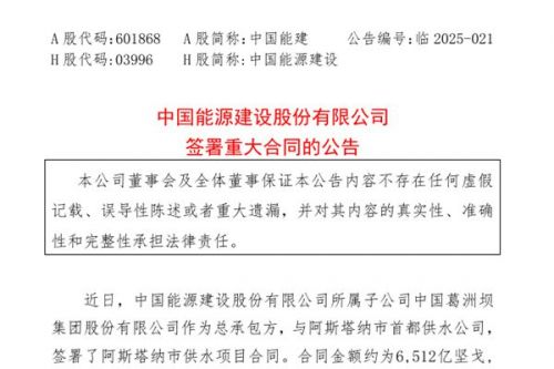 出海！中国能建葛洲坝集团签署96亿供水项目