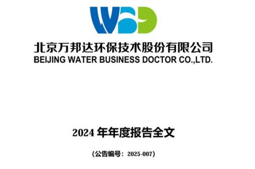 万邦达：2024年净利润约3557万元，同比上升118.60%