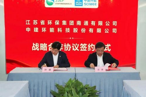 【关注】中建环能与江苏省环保集团南通有限公司签订战略合作协议