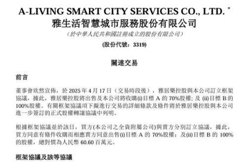 雅生活服务：收购安普环保和聊城雅居乐环保