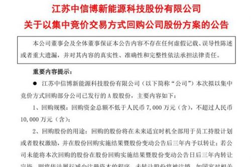 中信博：回购A股股份 总额7000万到1亿元