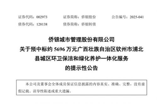约5696万元！侨银股份将在广西浦北县开展无人驾驶环卫项目试点