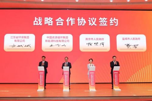 江苏省环保集团与中国资源循环集团新能源科技有限公司签署战略合作协议
