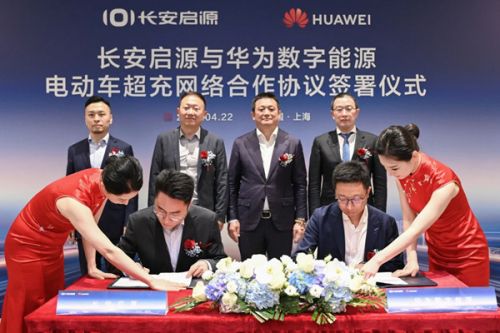 长安启源与华为数字能源签署合作协议
