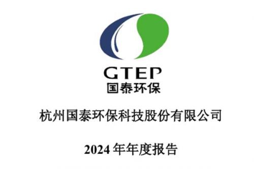 国泰环保：2024年营业收入3.16亿元，同比增长1.98%