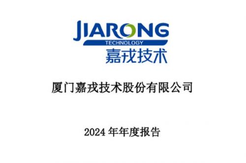 嘉戎技术：2024年营业收入5.56亿元，同比上升0.19%