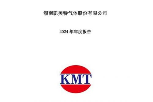 凯美特气：2024年净利润为-4856.66万元，同比下降89.63%