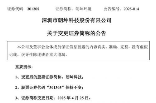 又一上市公司简称去“环保”