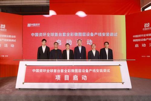全球首台套全彩微图层设备产线安装调试正式启动