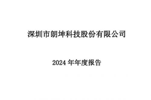 朗坤环境：2024年净利润为2.16亿元，同比上升20.5%