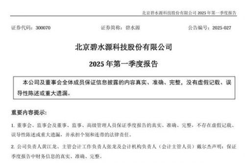 碧水源：2025年第一季度营业收入为15.91亿元，同比下降12.65%