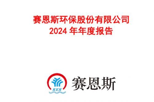 赛恩斯：2024年净利润为1.81亿元，同比上升100.1%