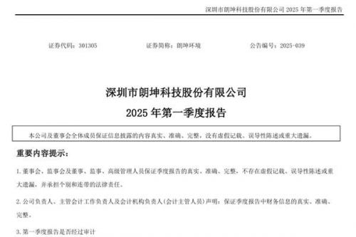 朗坤环境：2025年第一季度净利润为7684万元，同比上升94.8%