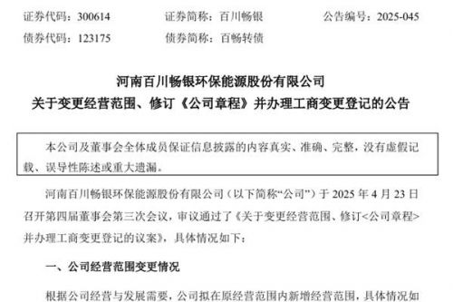百川畅银经营范围新增光伏设备销售等