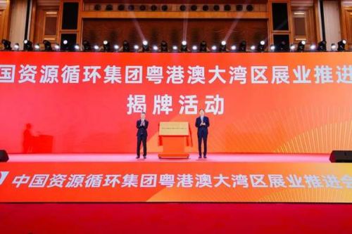 华润环保正式更名为中国资源循环集团绿色投资有限公司