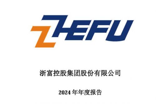 浙富控股：2024年营业收入209.12亿元，同比增长10.35%