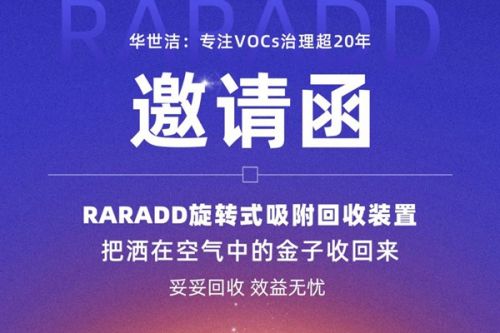 邀请函​丨2025北京国际印刷技术展暨华世洁RARADD新品发布会