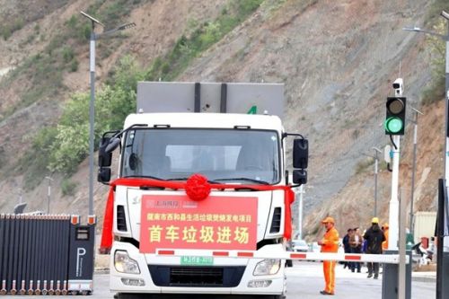 首车垃圾进厂！陇南市开启生活垃圾处理新里程