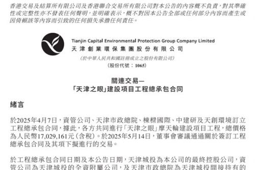 创业环保签署“天津之眼”项目合同
