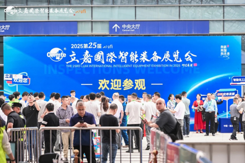 赋能西部智造跃升！“第25届立嘉国际智能装备展览会”在渝盛大开幕