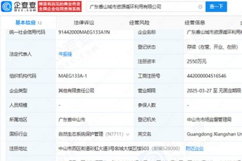中山公用等投资成立城市资源循环利用公司