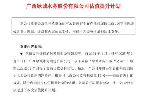 绿城水务发布《估值提升计划》