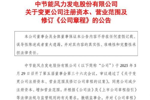节能风电：总股本减少至6,473,327,638股