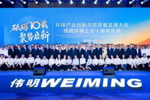 伟明环保上市十周年：持续深耕三大业务板块